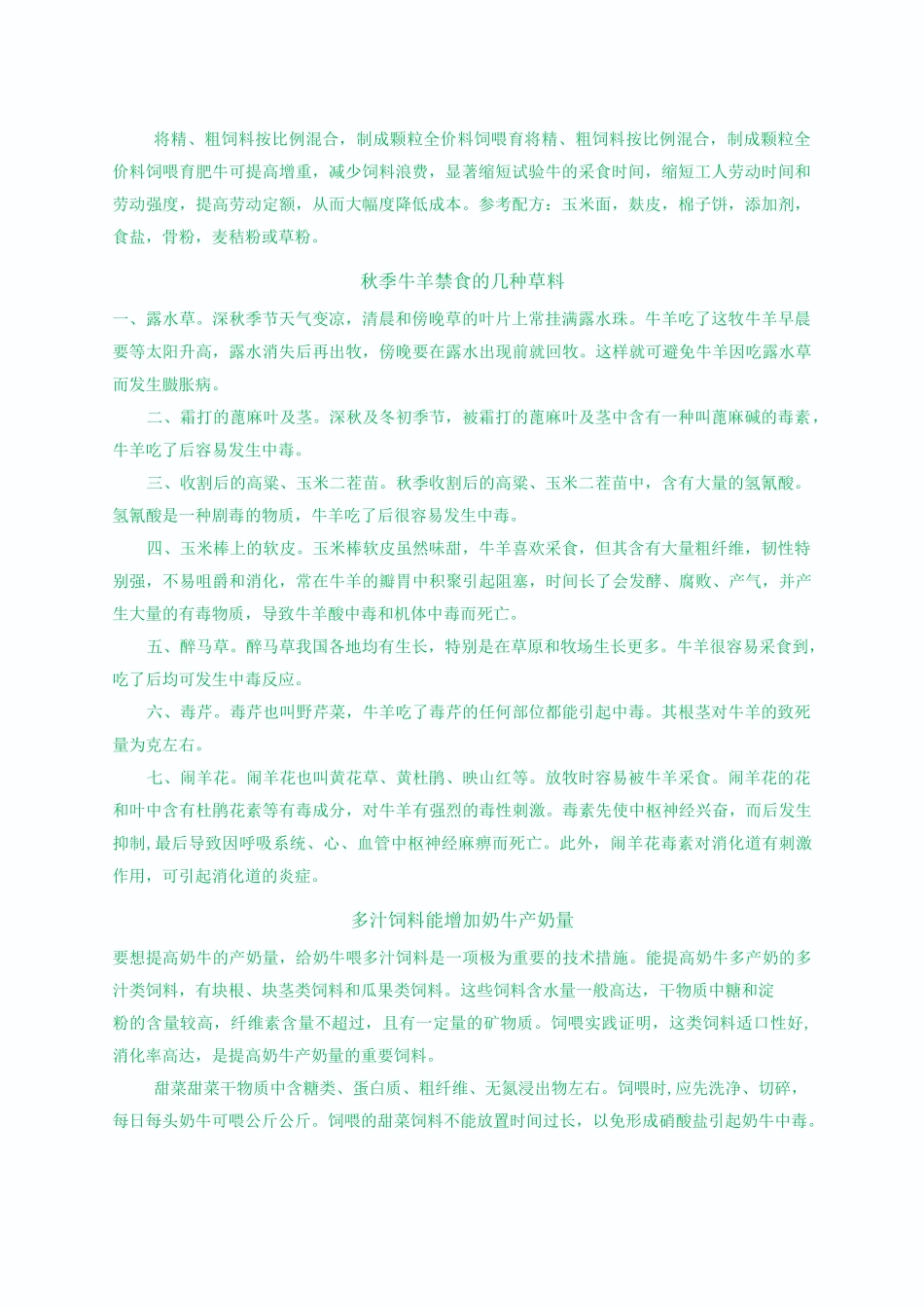 牛的饲料配制与注意事项_第2页