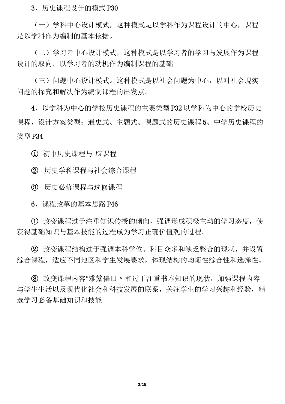 (完整版)中学历史教学法--于友西(教_第3页