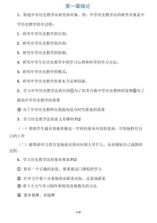 (完整版)中学历史教学法--于友西(教
