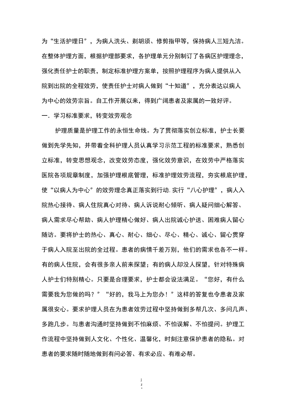 优质护理措施_第2页