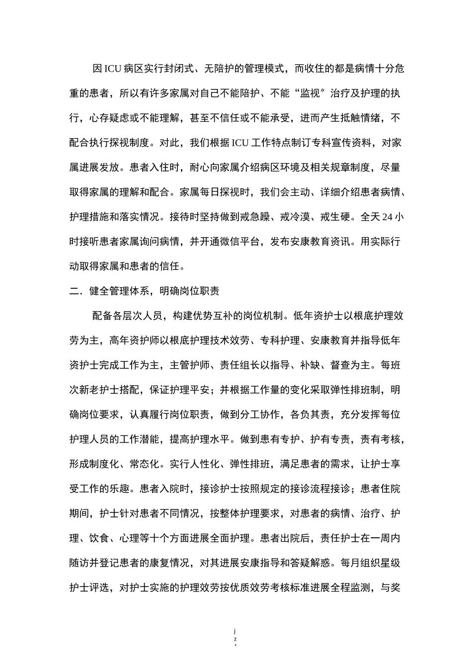 优质护理措施_第3页