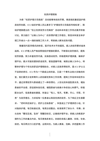 优质护理措施