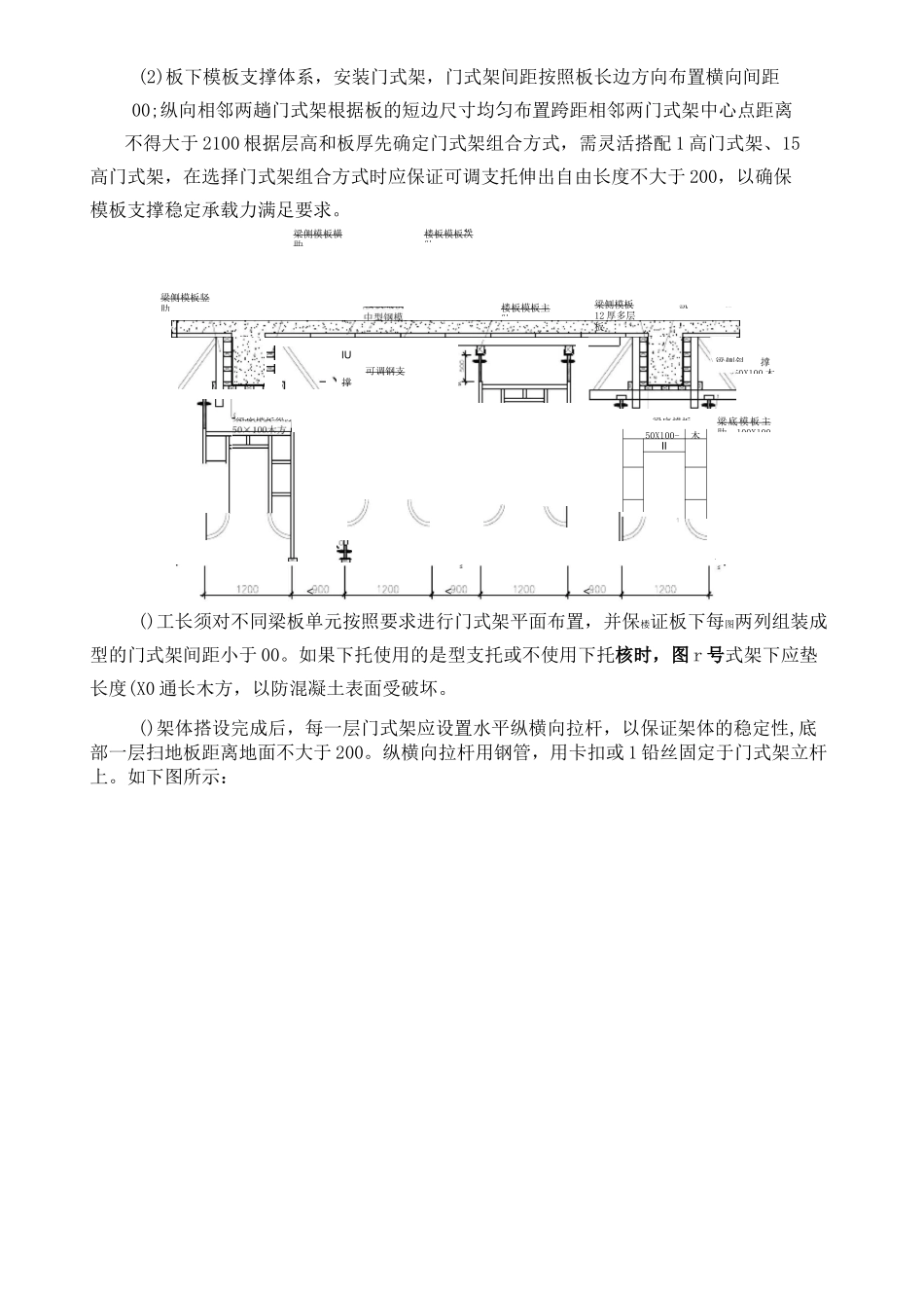 门式架搭设技术交底_第3页