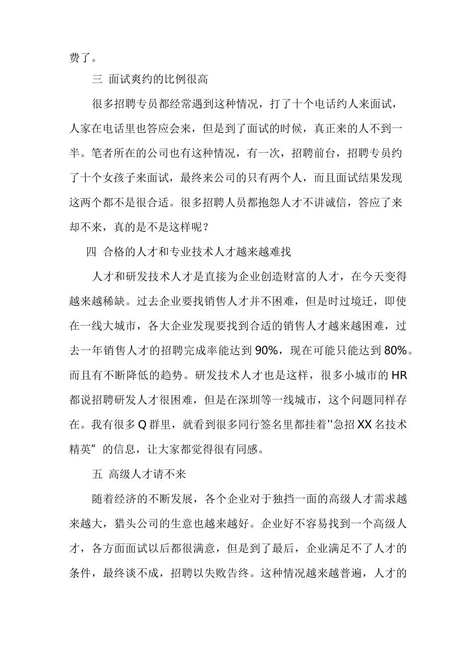 目前企业招聘过程中存在的常见问题_第2页