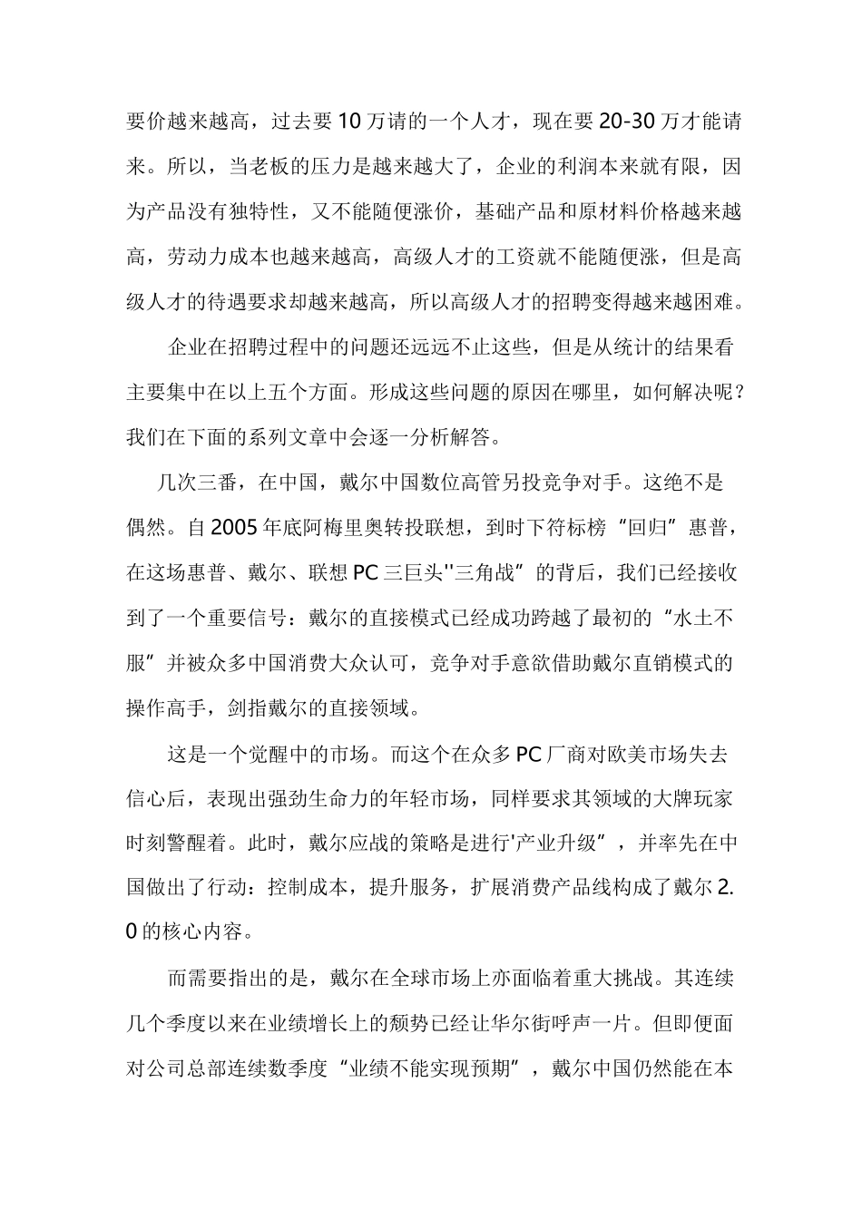 目前企业招聘过程中存在的常见问题_第3页