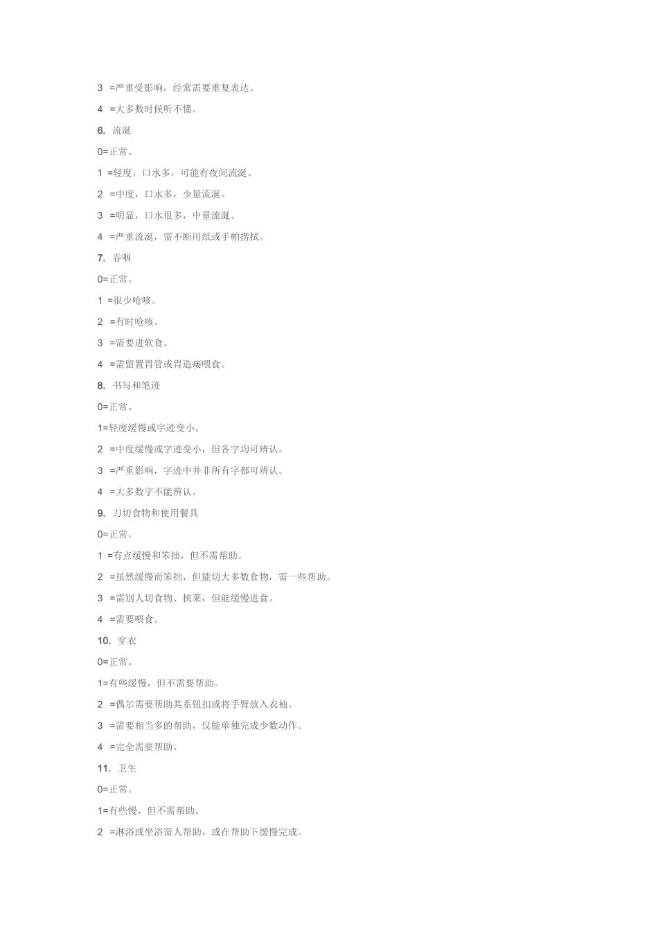 帕金森病常用评分量表剖析_第2页
