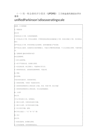 帕金森病常用评分量表剖析