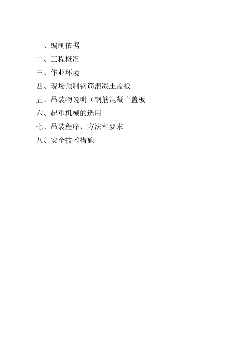 钢筋混凝土盖板更换专项施工方案_第2页