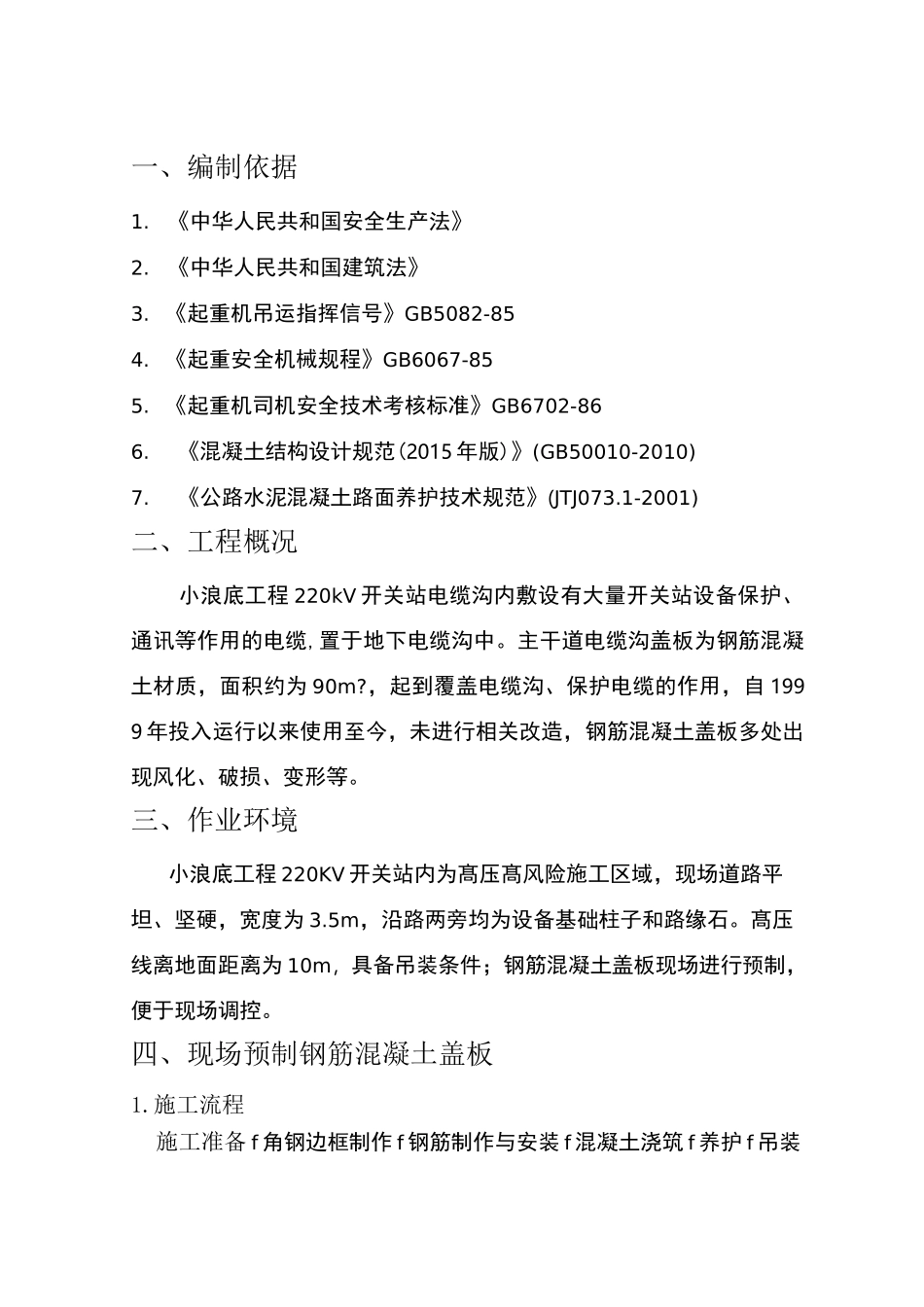 钢筋混凝土盖板更换专项施工方案_第3页