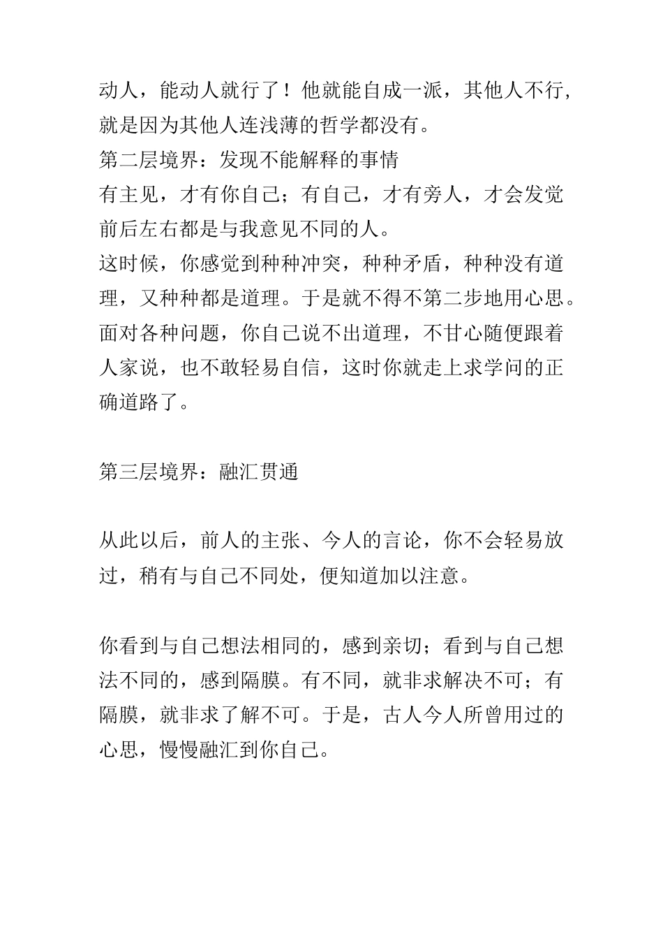 梁漱溟：做学问的八重境界_第2页