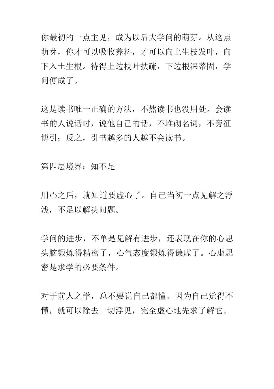 梁漱溟：做学问的八重境界_第3页