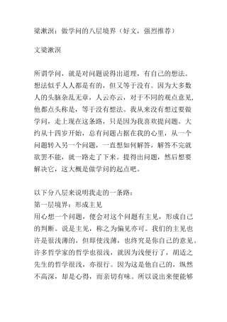 梁漱溟：做学问的八重境界