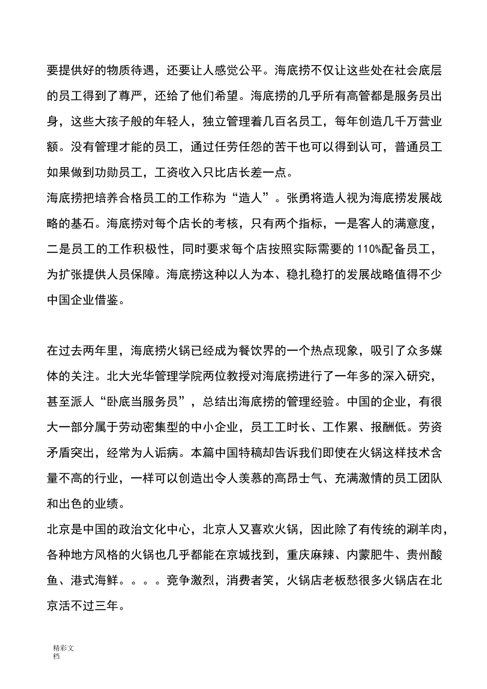 海底捞地核心竞争力_第2页