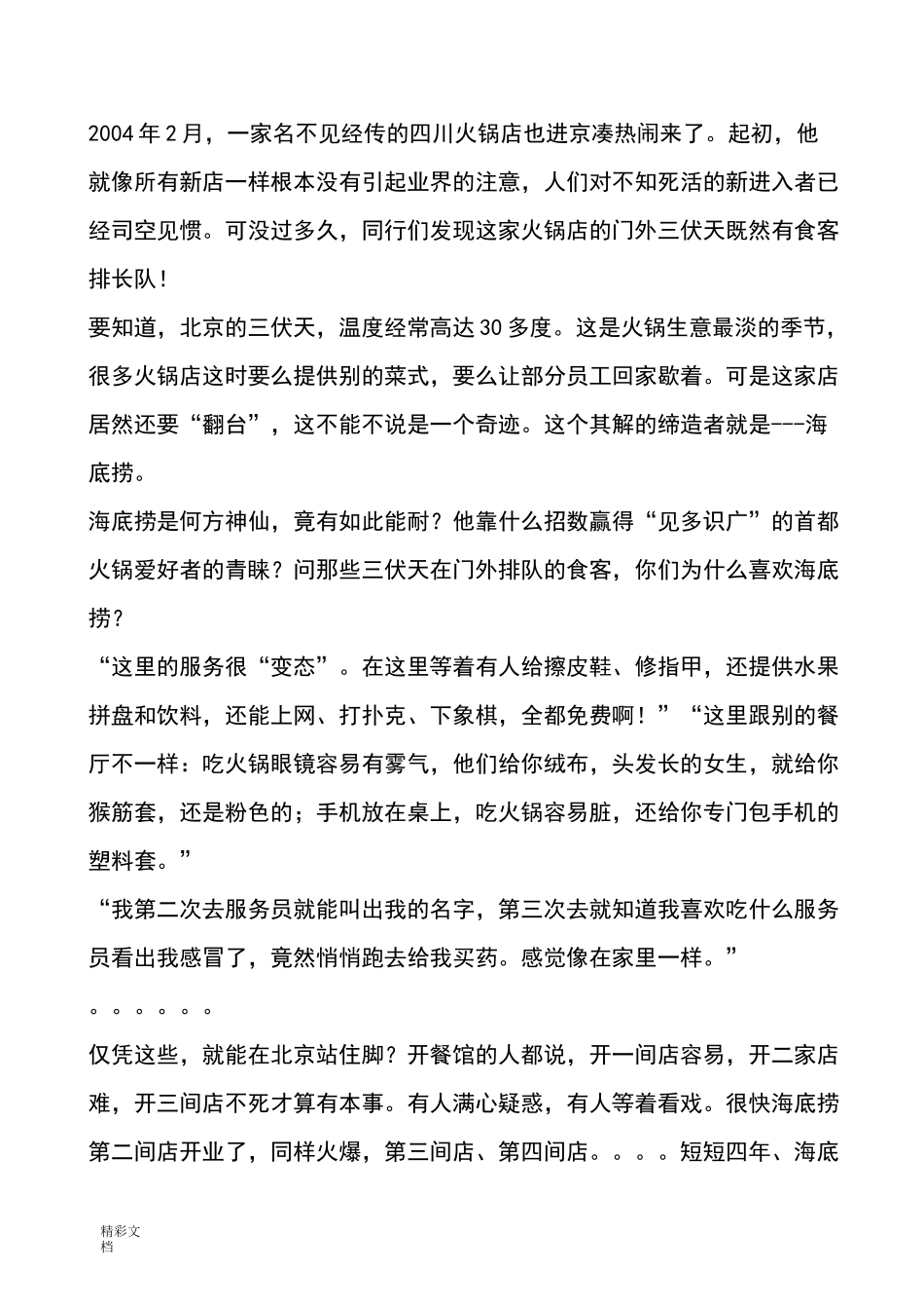 海底捞地核心竞争力_第3页