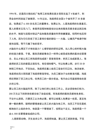 海底捞地核心竞争力