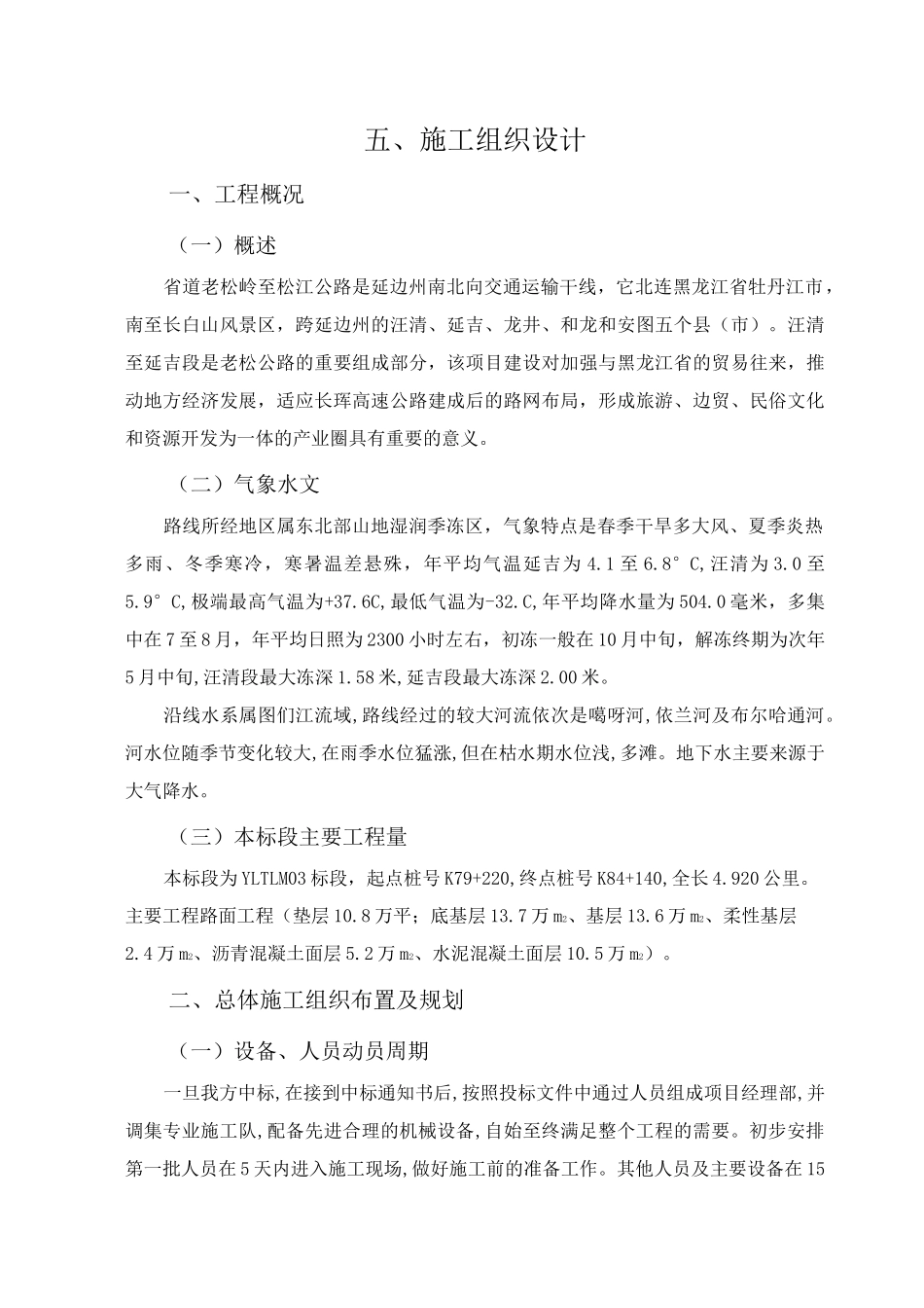 路面工程 施工组织设计_第1页