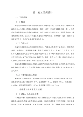 路面工程 施工组织设计