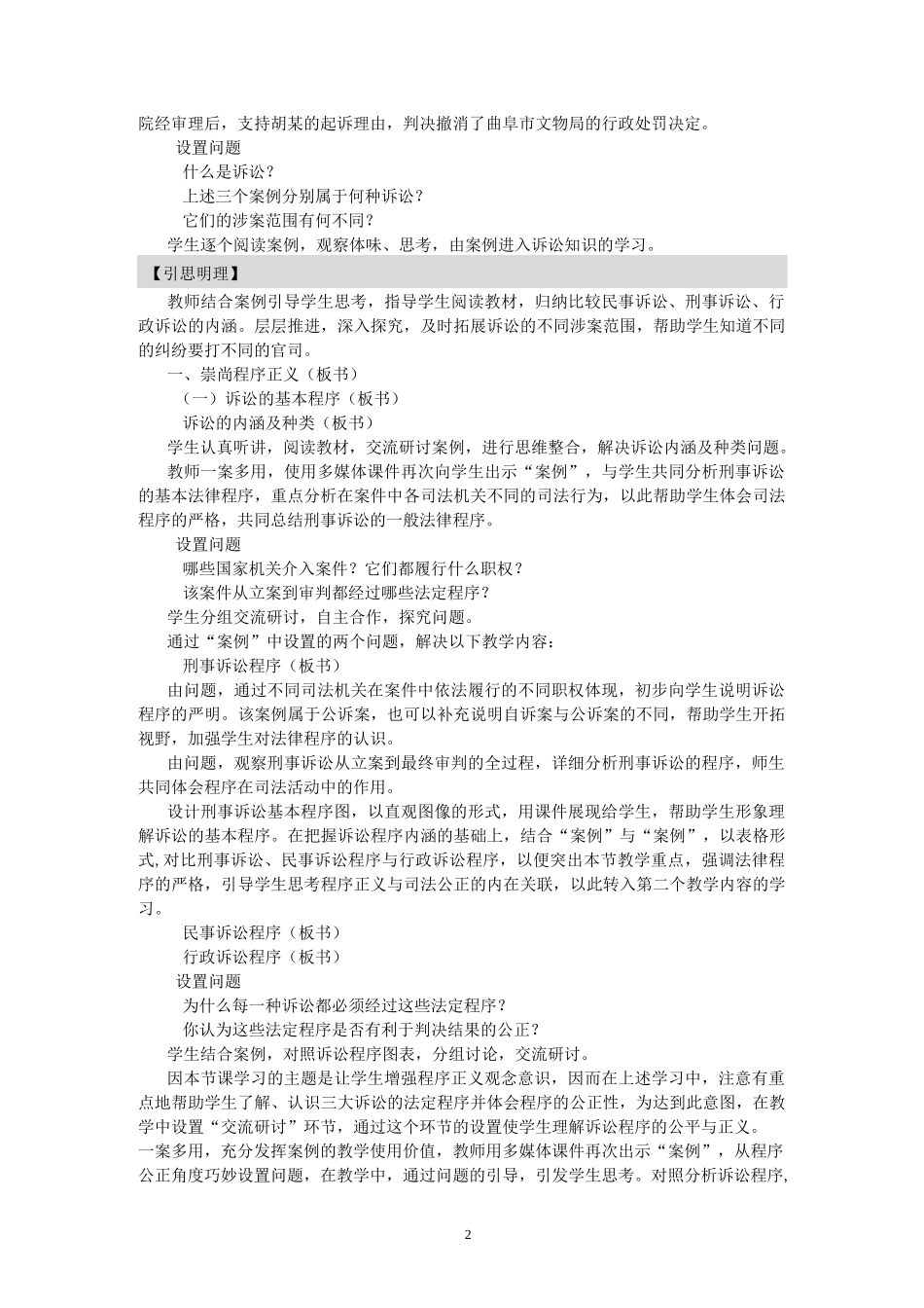 第八课 崇尚程序正义,依法维护权益_第2页