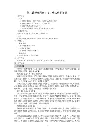 第八课 崇尚程序正义,依法维护权益