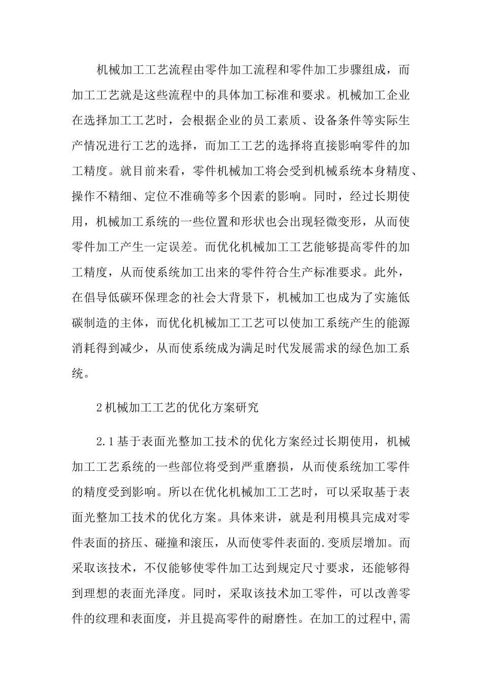 机械加工工艺方案_第2页