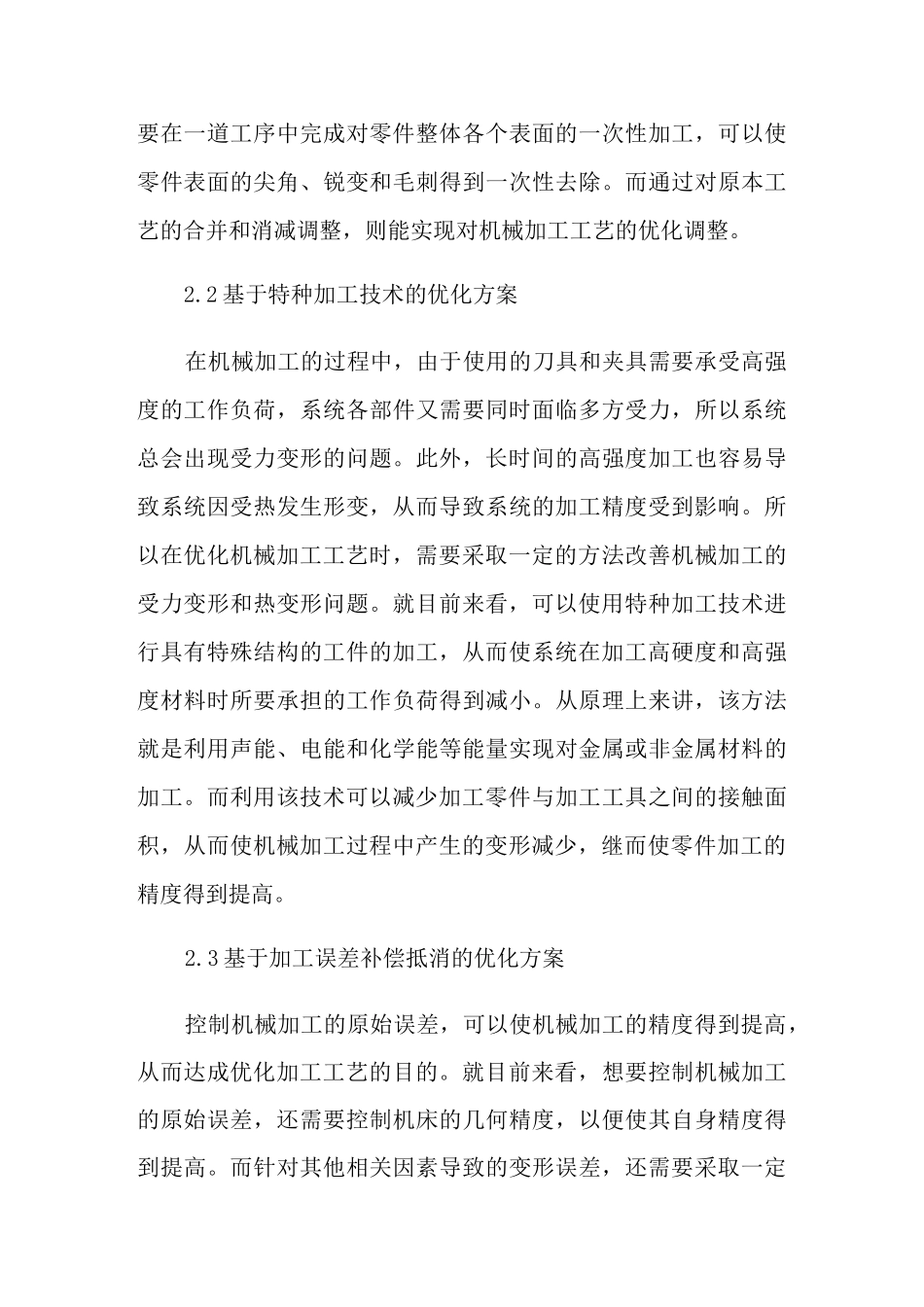 机械加工工艺方案_第3页