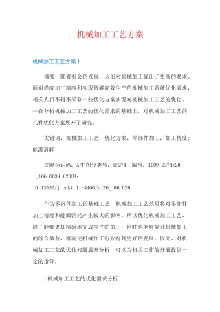 机械加工工艺方案