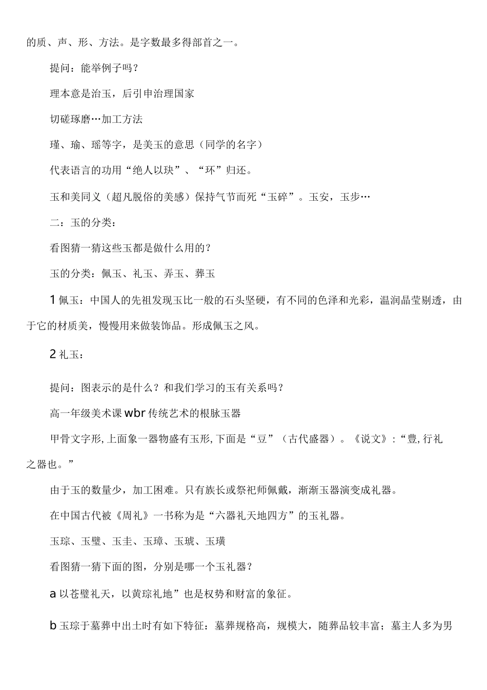 高中美术《传统艺术的根脉 玉器》教案_第2页