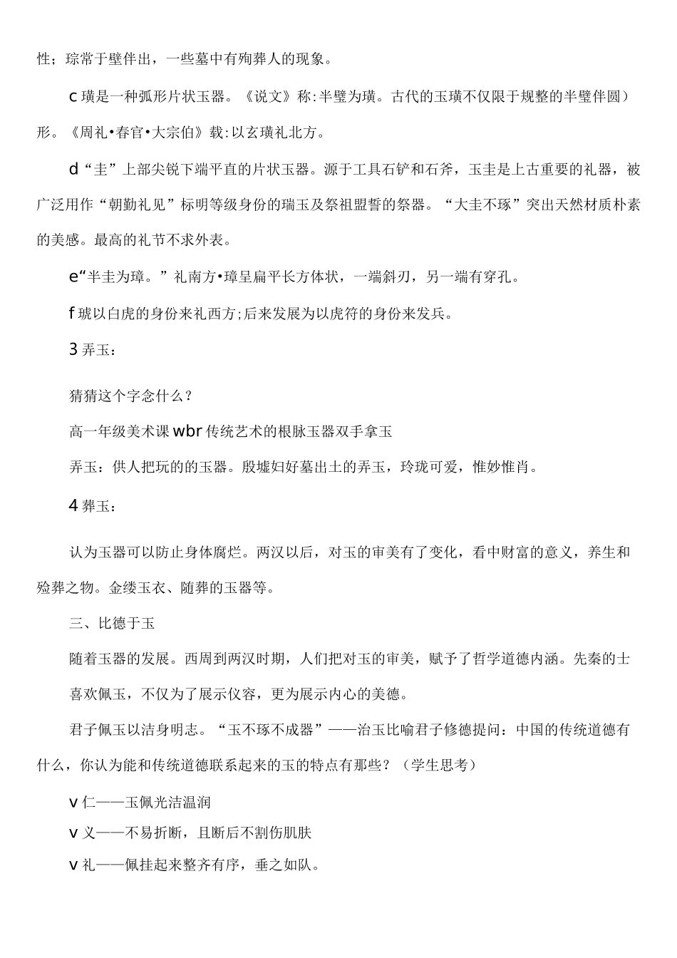 高中美术《传统艺术的根脉 玉器》教案_第3页