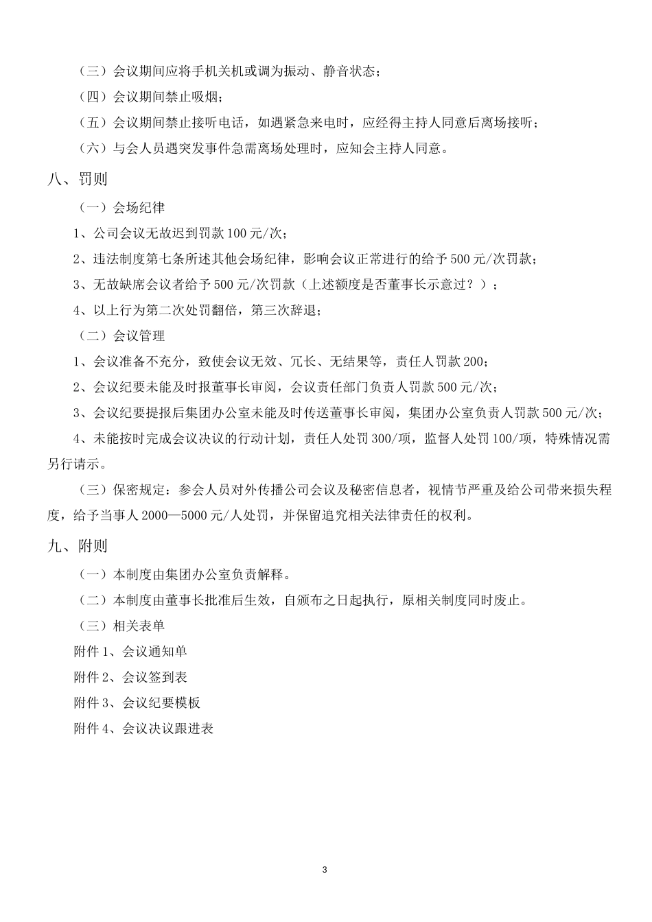 会议管理制度(全套、超实用)_第3页