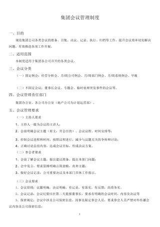 会议管理制度(全套、超实用)