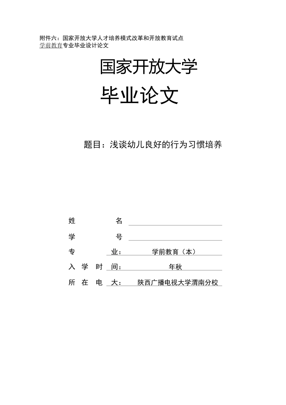 幼儿良好的行为习惯培养_第1页