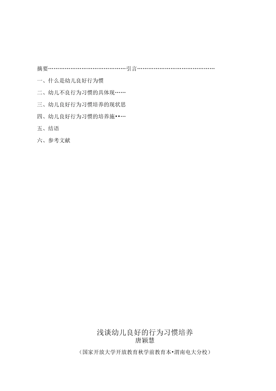 幼儿良好的行为习惯培养_第2页