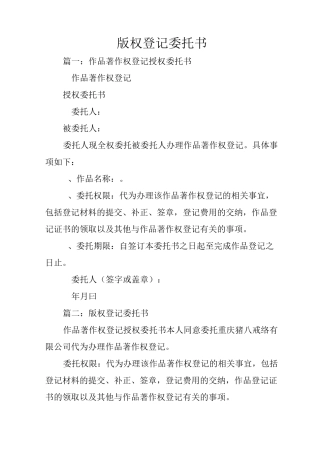 版权登记委托书