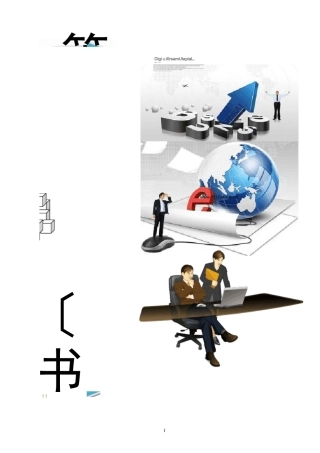 泰山旅游景区的营销策划书