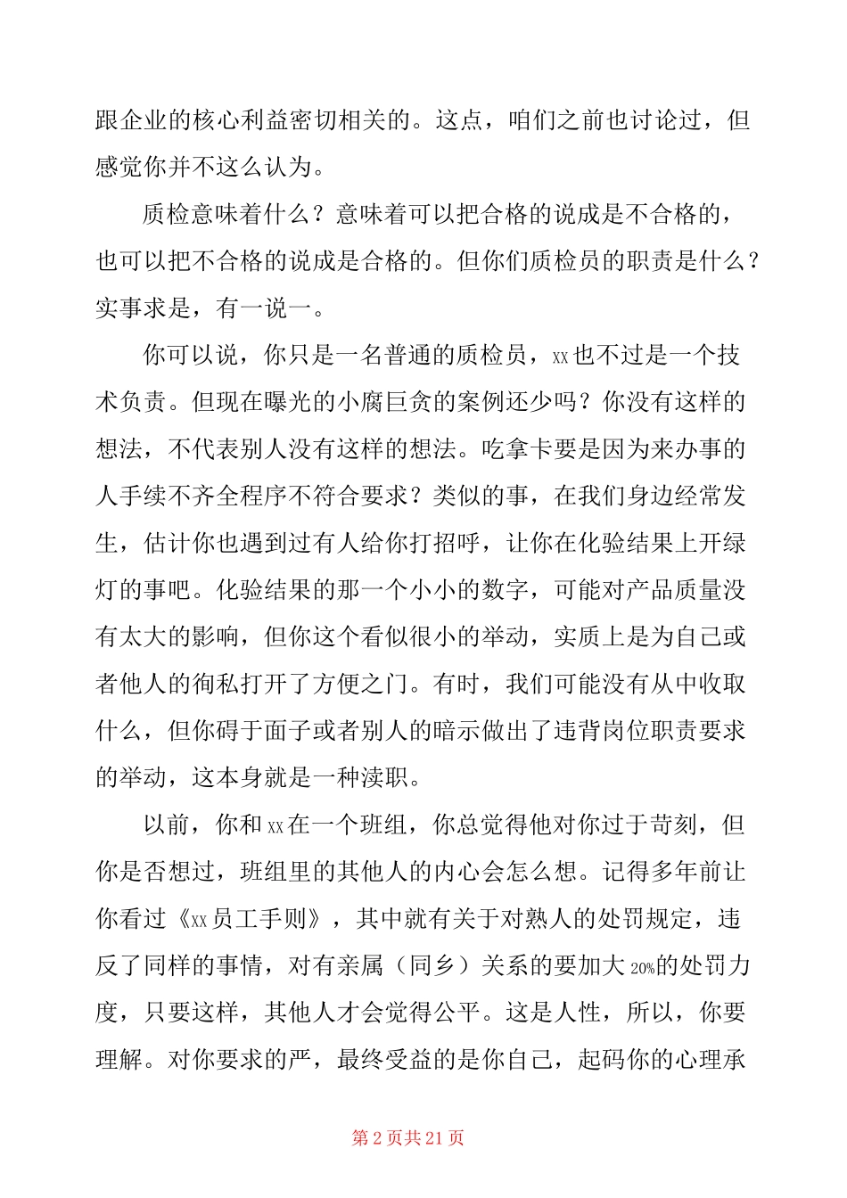 【廉洁家书经典范文10篇】廉洁家书范文 _第2页