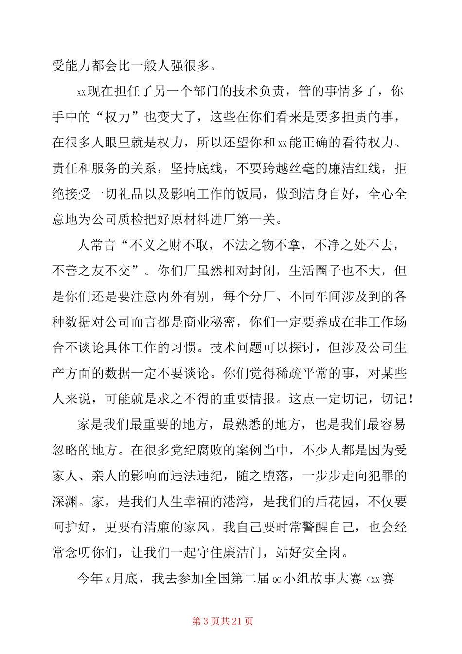 【廉洁家书经典范文10篇】廉洁家书范文 _第3页