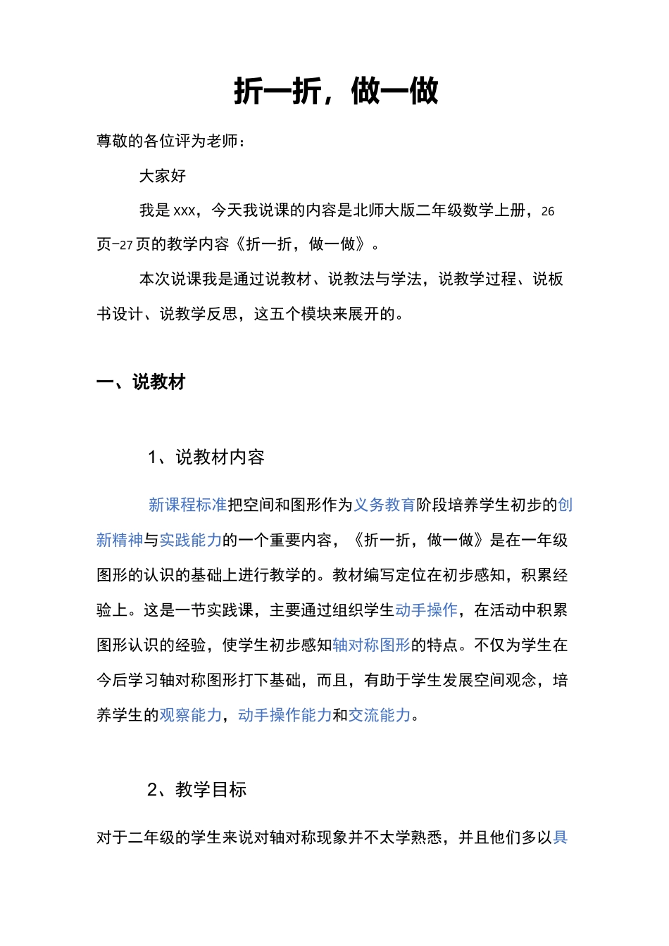 折一折,做一做。说课稿_第1页