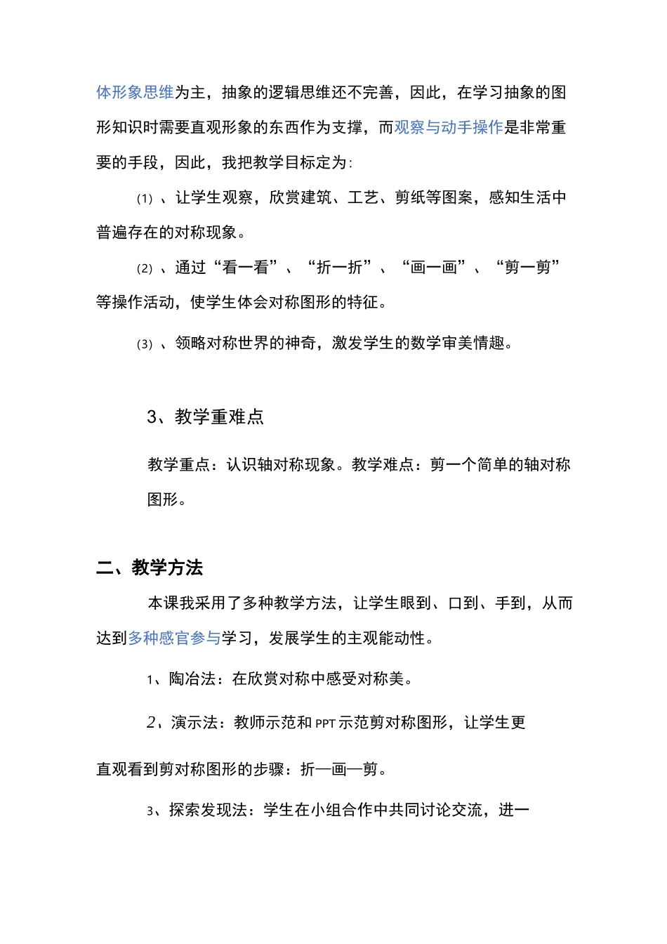 折一折,做一做。说课稿_第2页