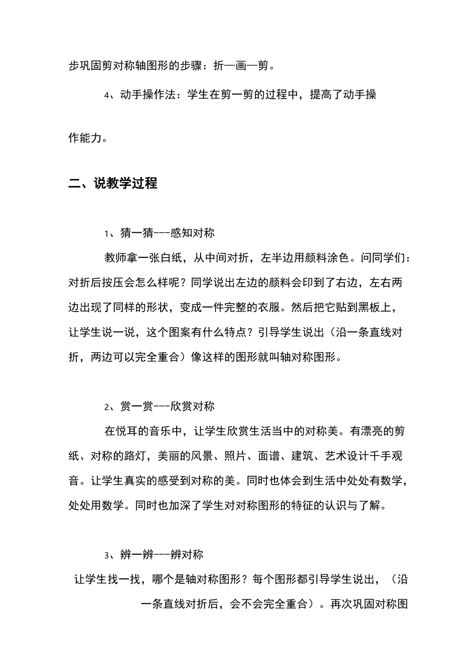 折一折,做一做。说课稿_第3页