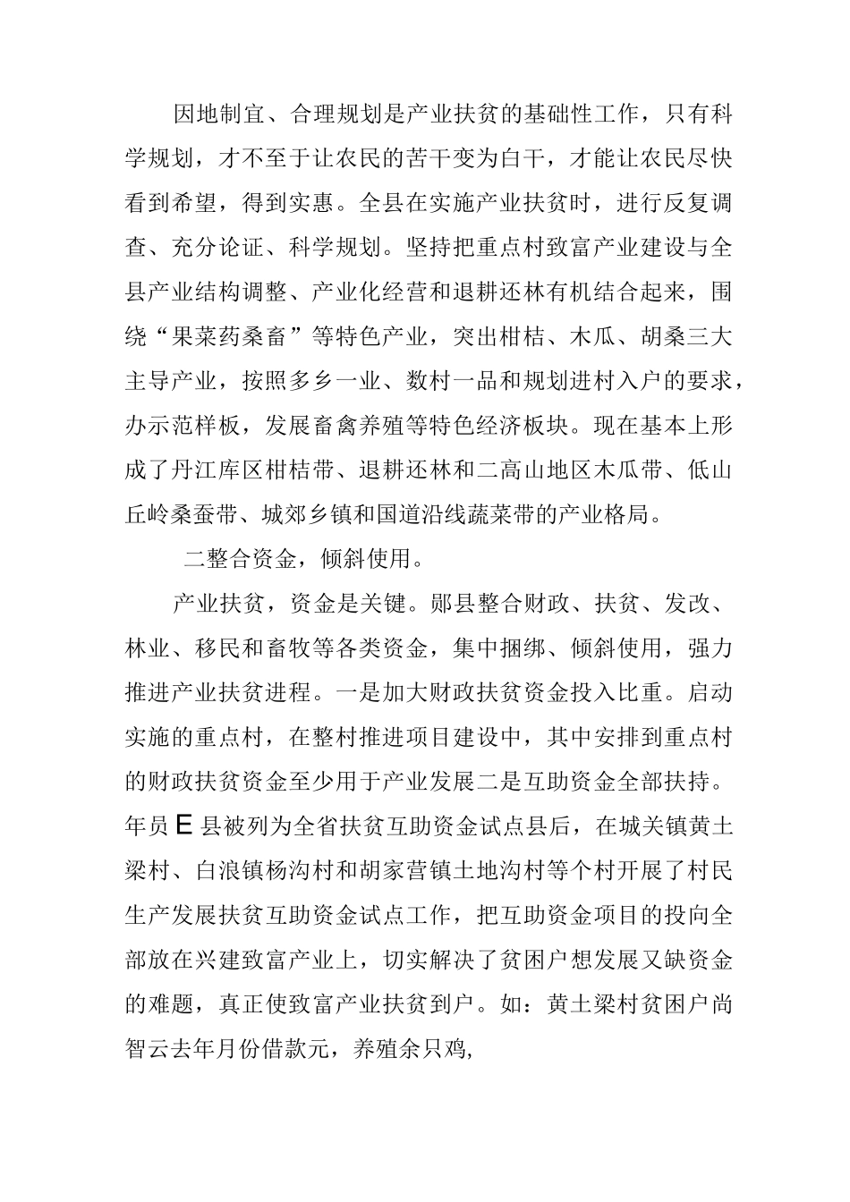 产业化扶贫调研报告范文_第2页