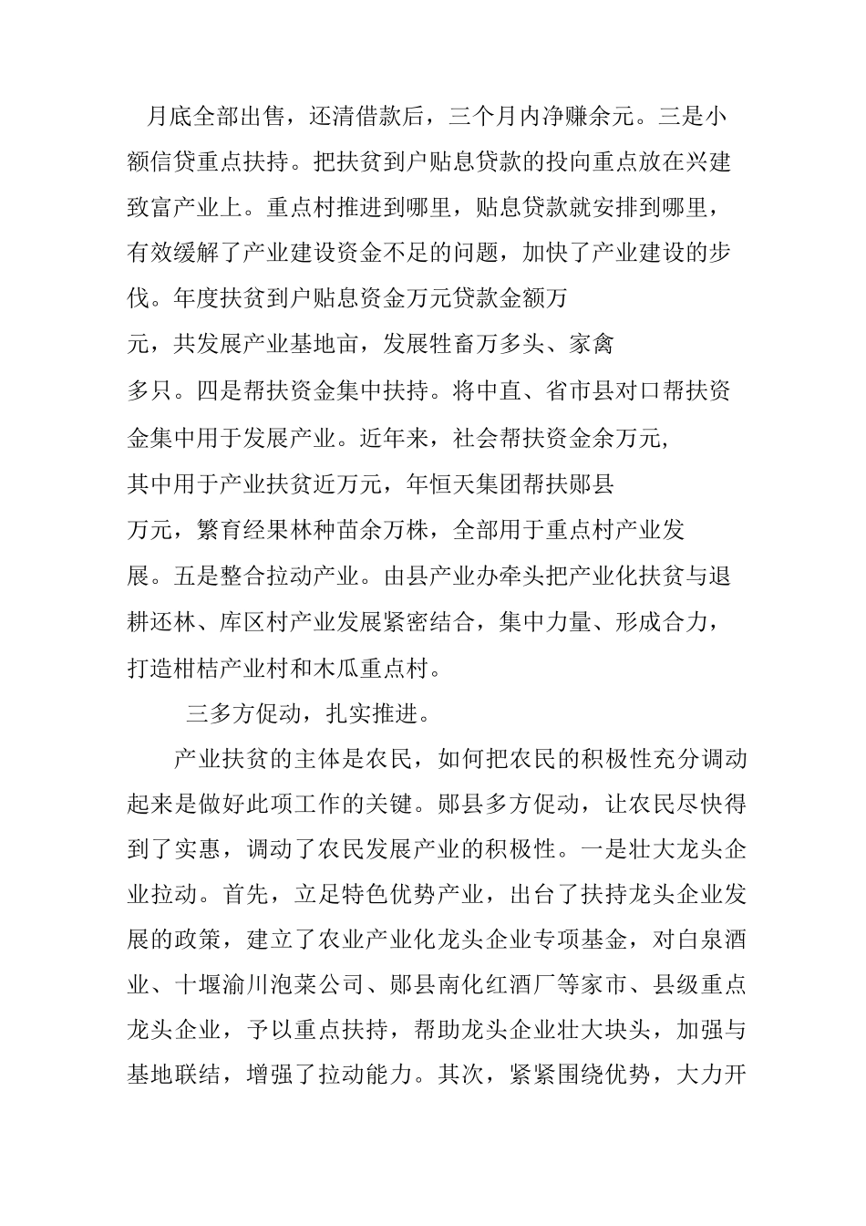 产业化扶贫调研报告范文_第3页