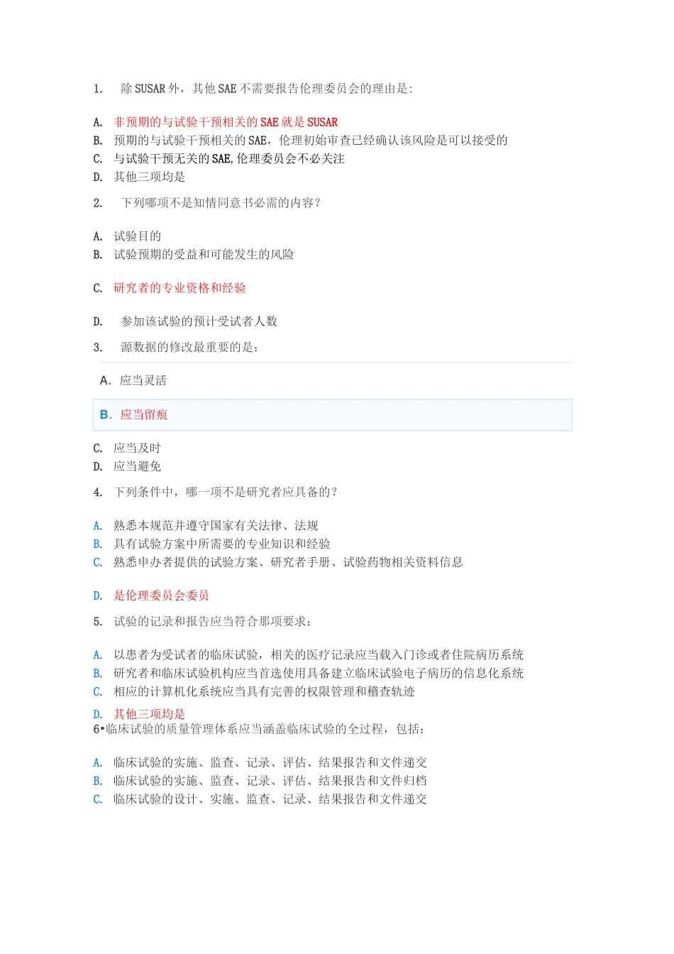 2020年GCP考试      96分_第1页