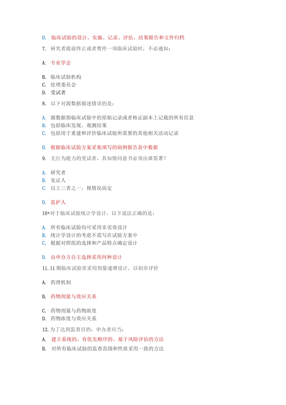 2020年GCP考试      96分_第2页