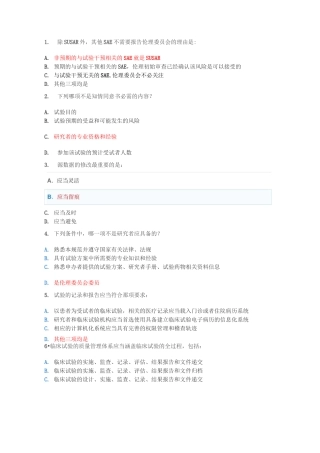 2020年GCP考试      96分