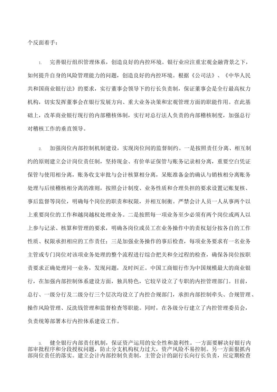 银行合规管理内控提升品质合规创造价值_第2页