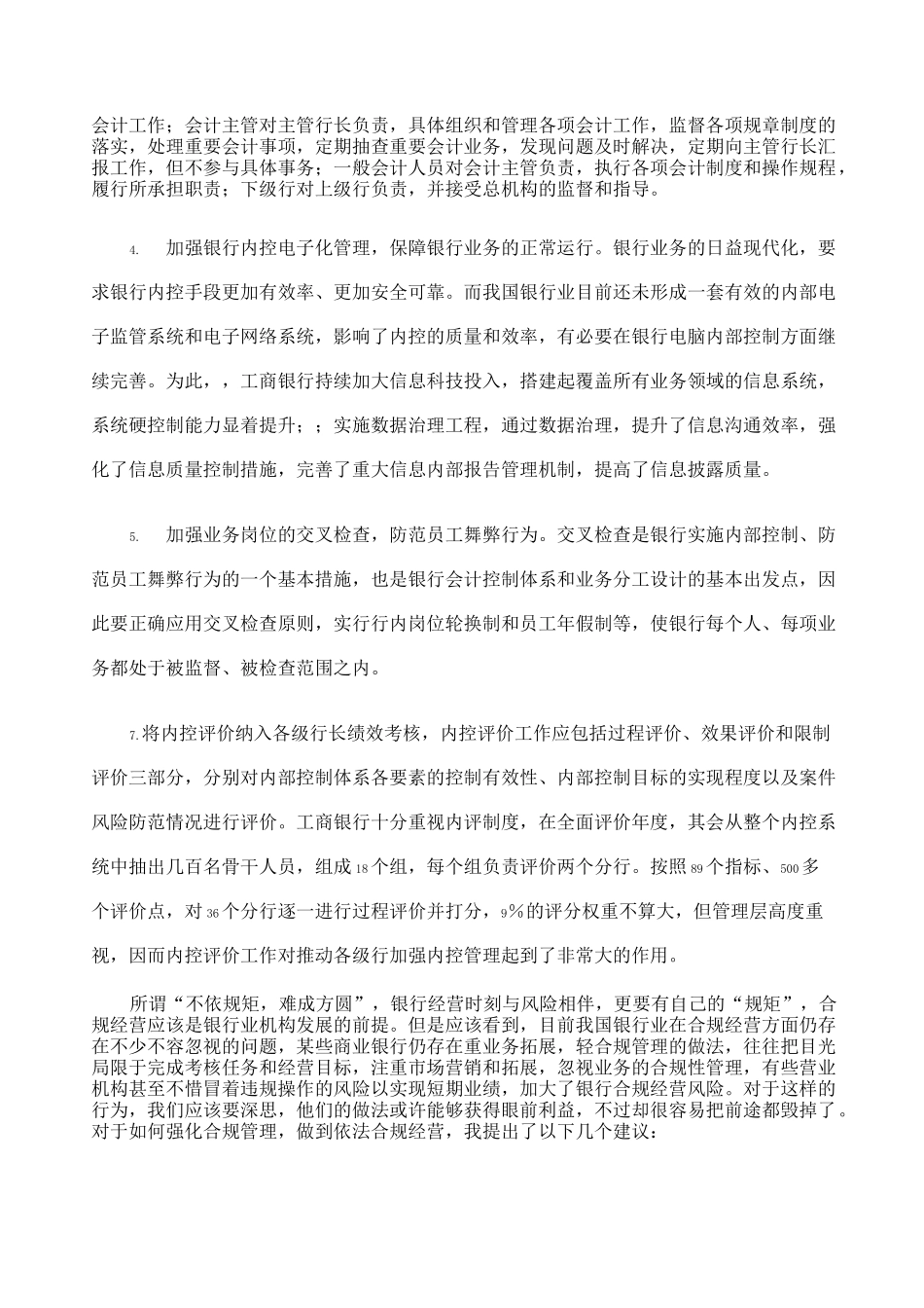 银行合规管理内控提升品质合规创造价值_第3页