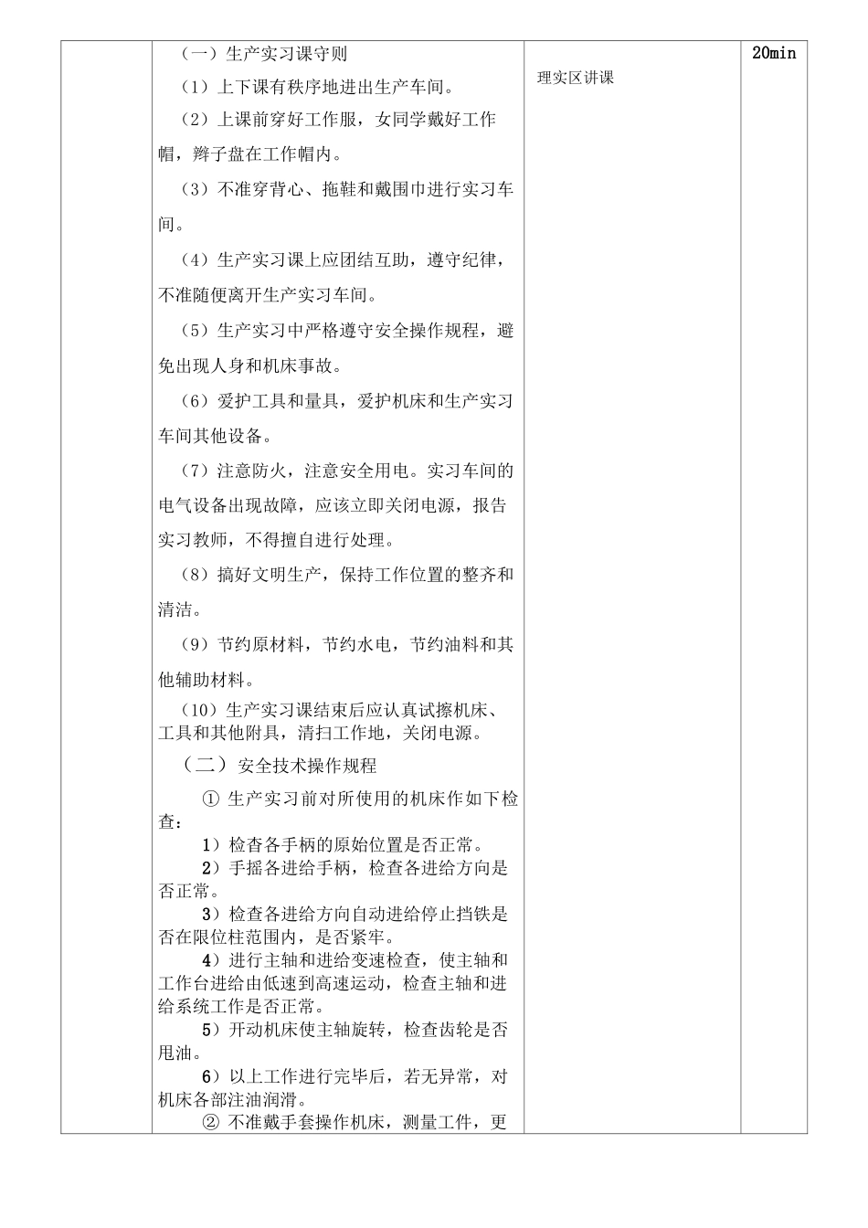 普通铣床教案._第3页