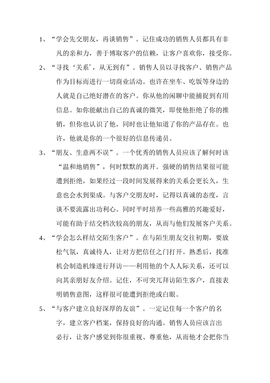 建材销售技巧_第1页