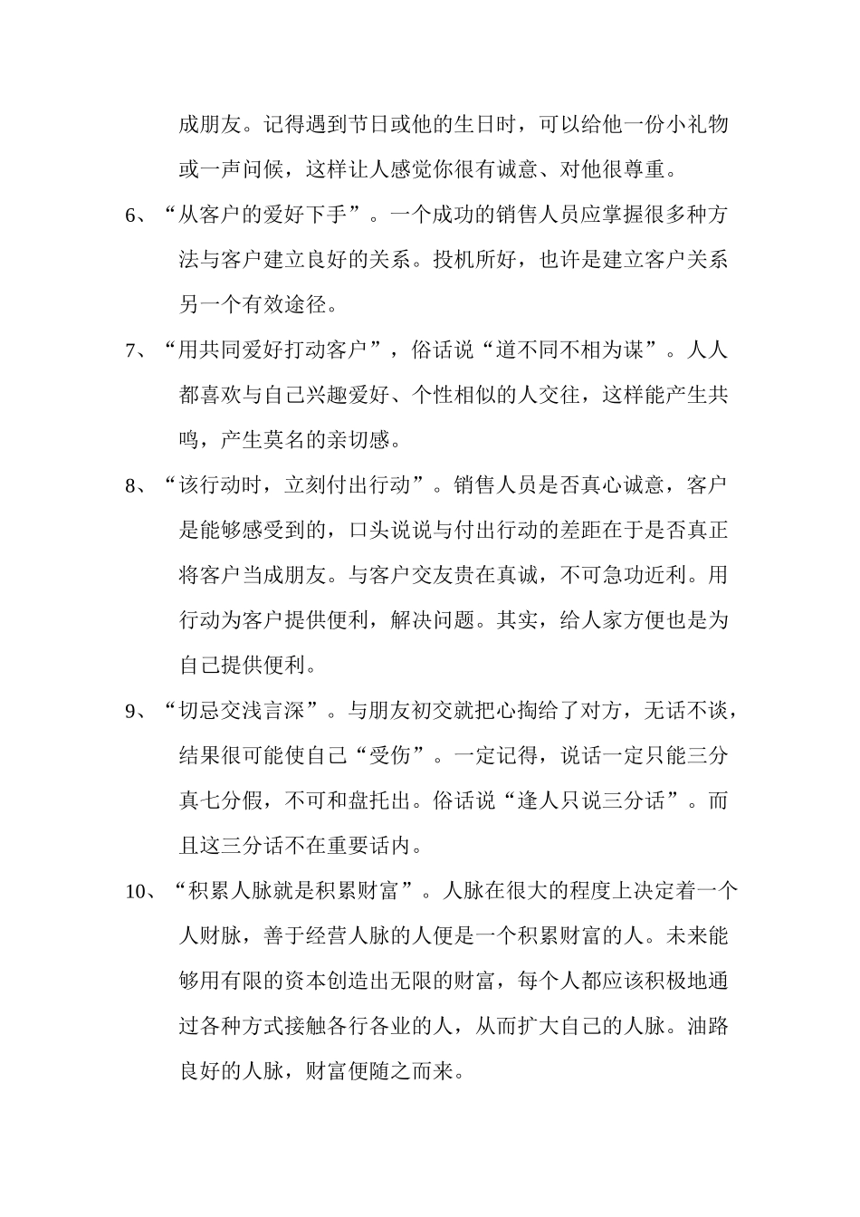 建材销售技巧_第2页