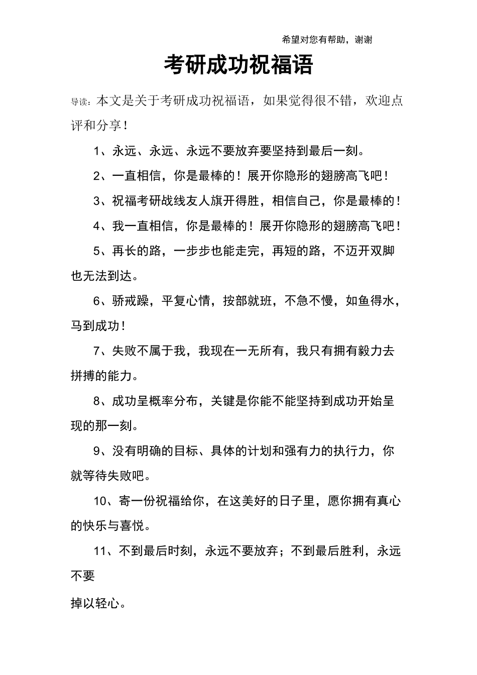 考研成功祝福语_第1页